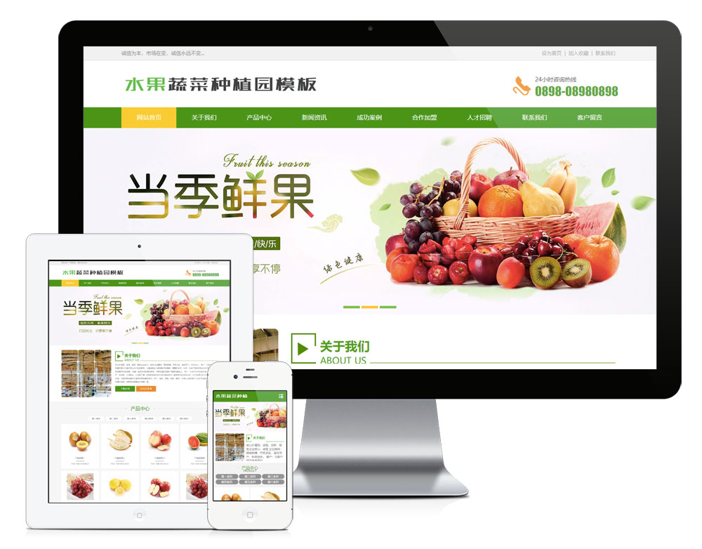 水果蔬菜种植园网站