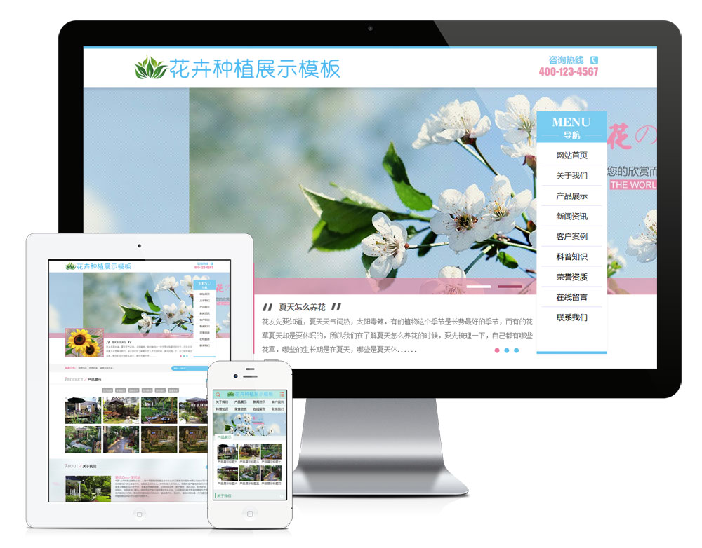 花卉园林种植展示网站(图1)