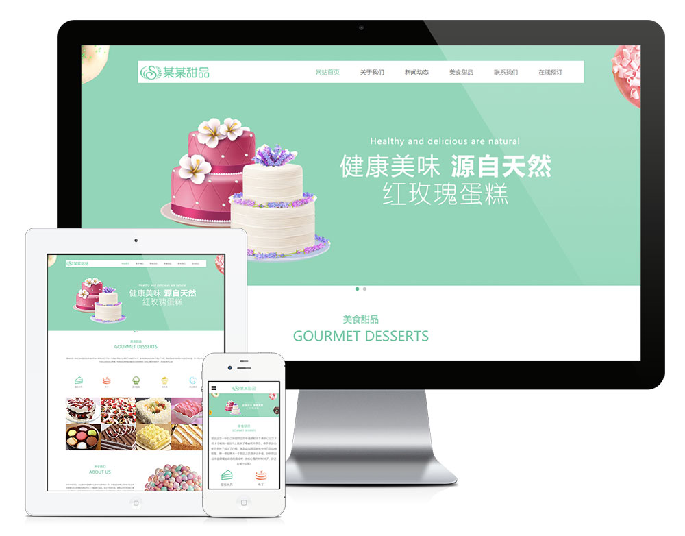 【乐通出品】响应式美食甜品蛋糕网站