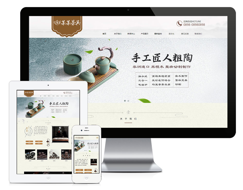 【乐通出品】响应式精品茶具实木茶盘销售网站
