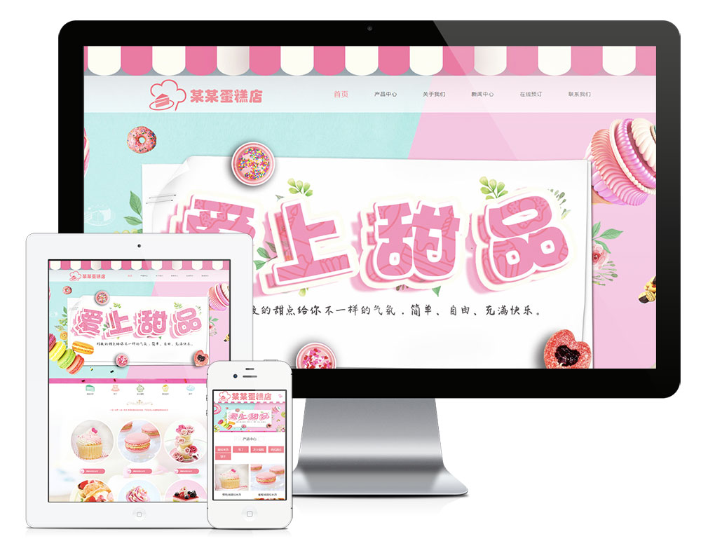甜点蛋糕美食类网站
