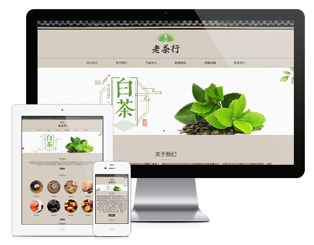【乐通出品】响应式茶叶展示销售网站(图1)