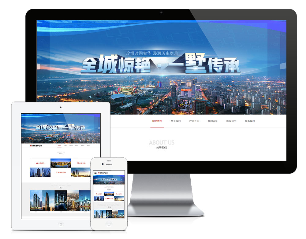 【乐通出品】响应式建筑房地产开发企业网站(图1)