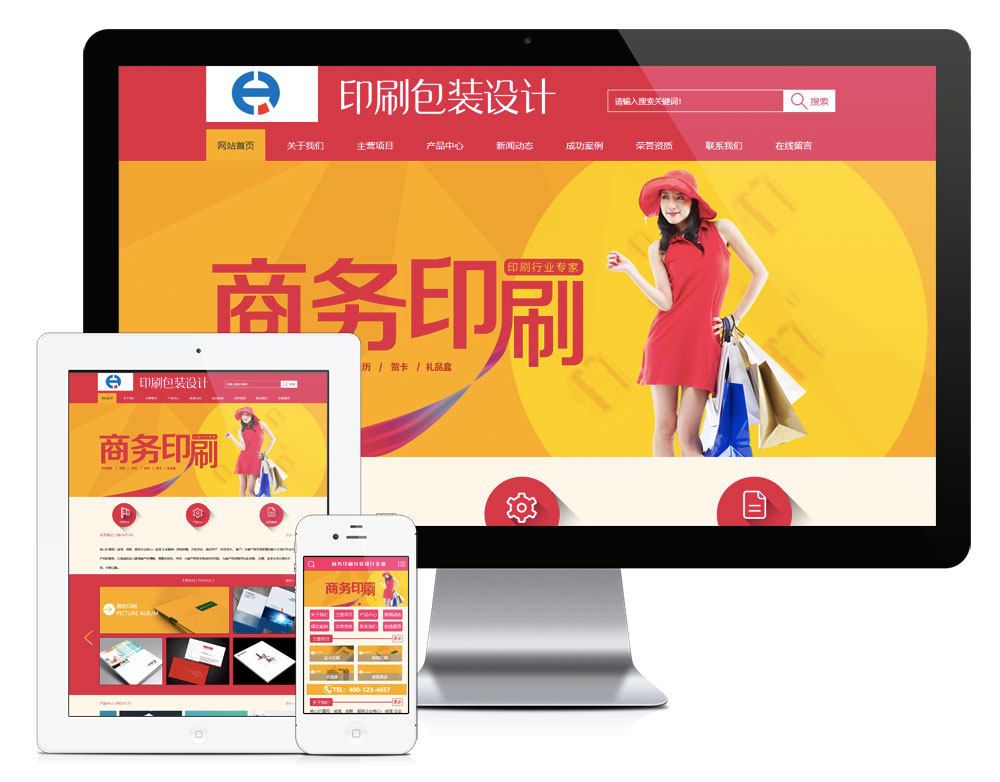 商务印刷包装设计网站(图1)