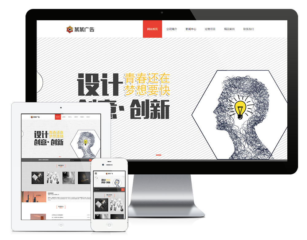 【乐通出品】响应式广告设计创意公司网站(图1)