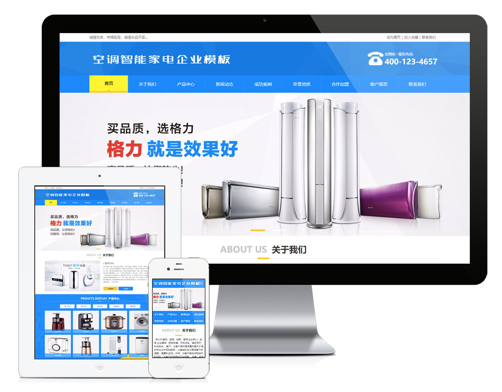 空调智能家电企业网站
