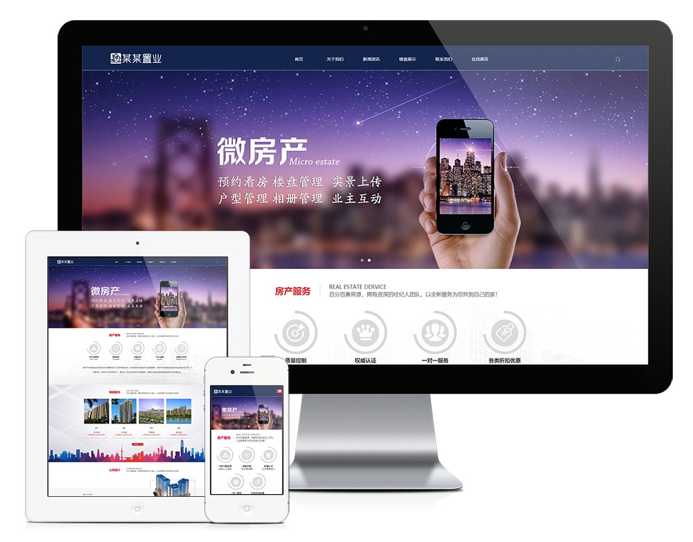 【乐通出品】响应式房屋置业网站