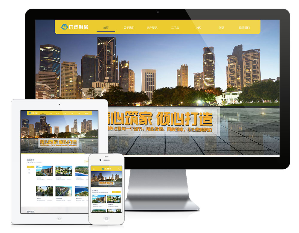 【乐通出品】响应式房屋租售置业公司网站