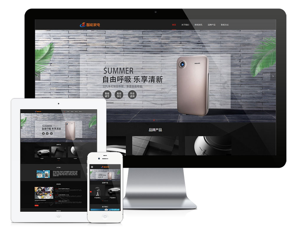 【乐通出品】响应式智能家居家电网站(图1)