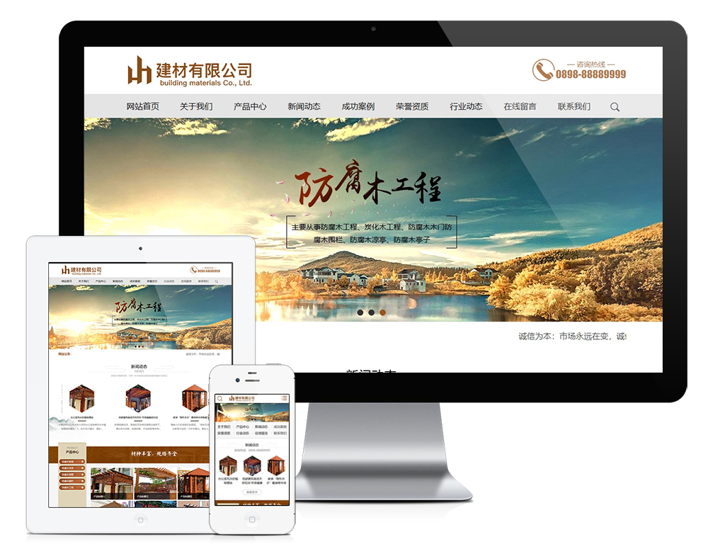 木材防腐木建材类网站
