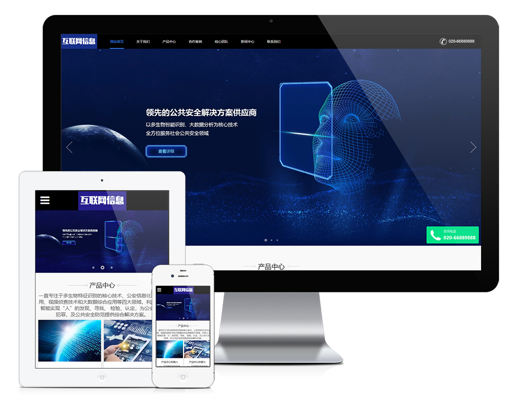 互联网信息数据安全防护类网站