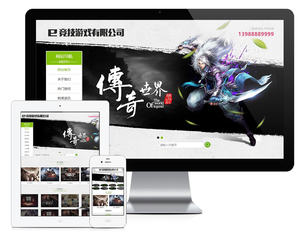 传奇竞技游戏类网站(图1)