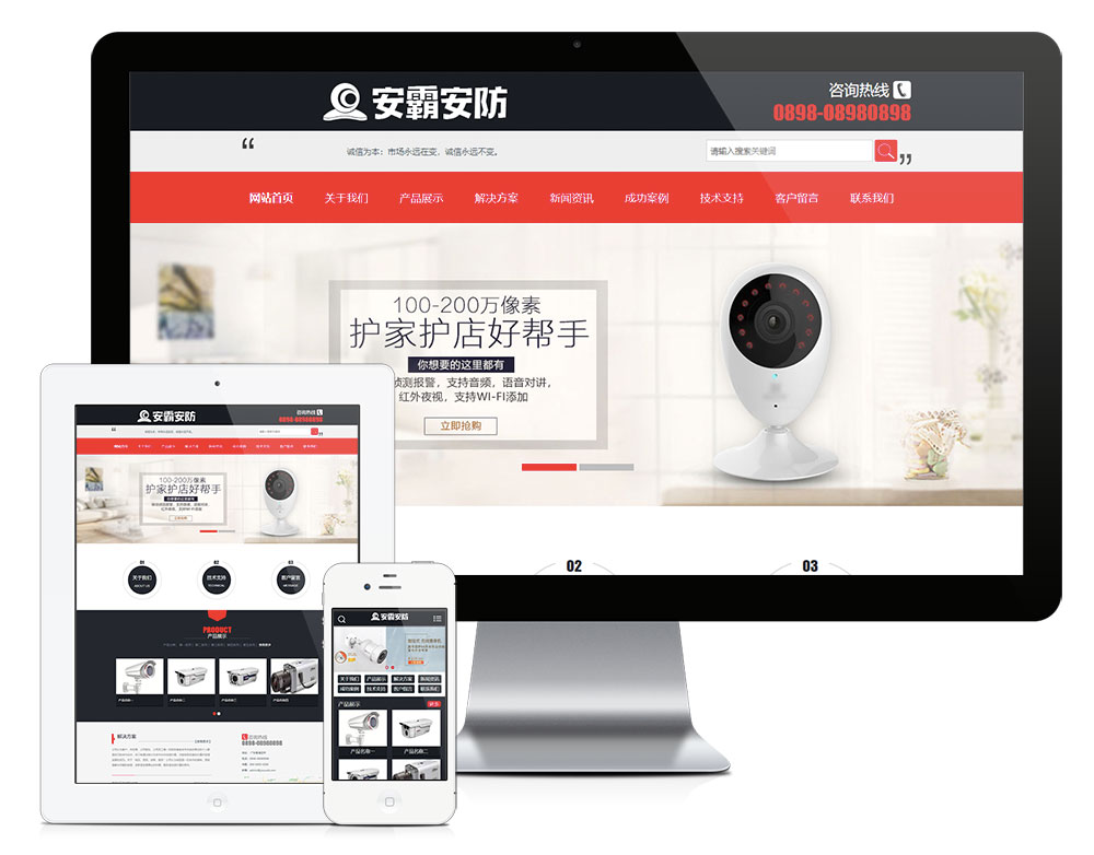 家庭监控安防系统企业网站(图1)