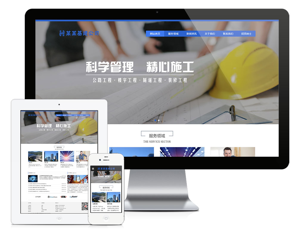 【乐通出品】响应式工程建设集团展示网站(图1)