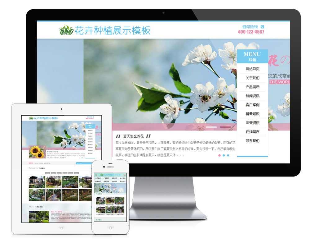 花卉园林种植展示网站