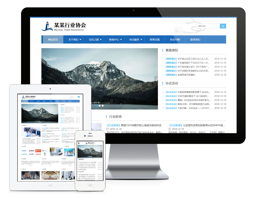 【乐通出品】响应式安防协会网站(图1)