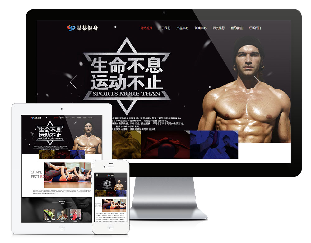 【乐通出品】响应式健身塑型企业网站