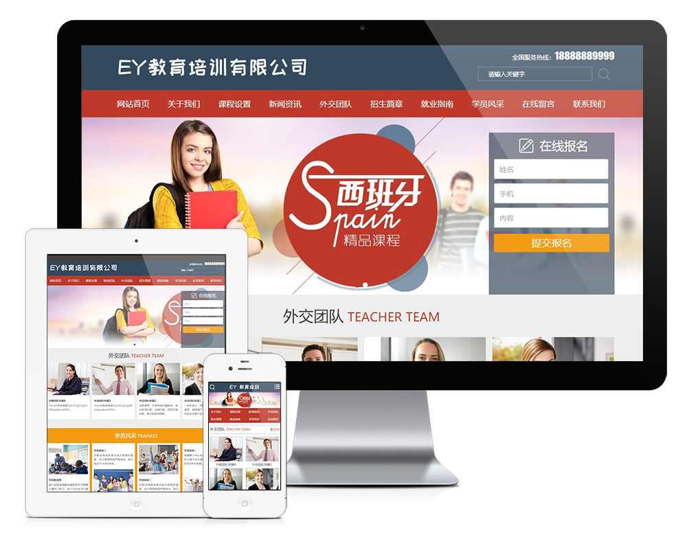 教育培训出国留学类网站(图1)