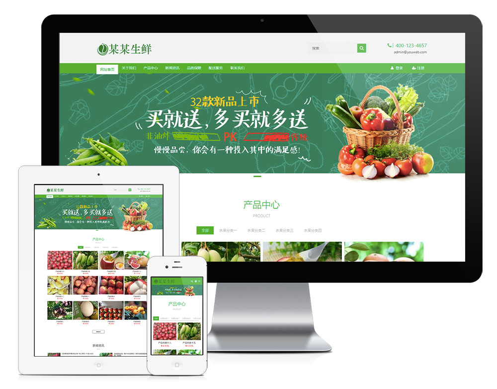 【乐通出品】响应式水果生鲜销售网站商城网站