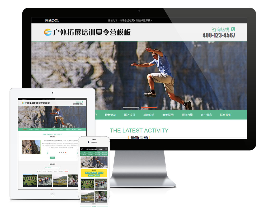 户外扩展培训夏令营网站(图1)