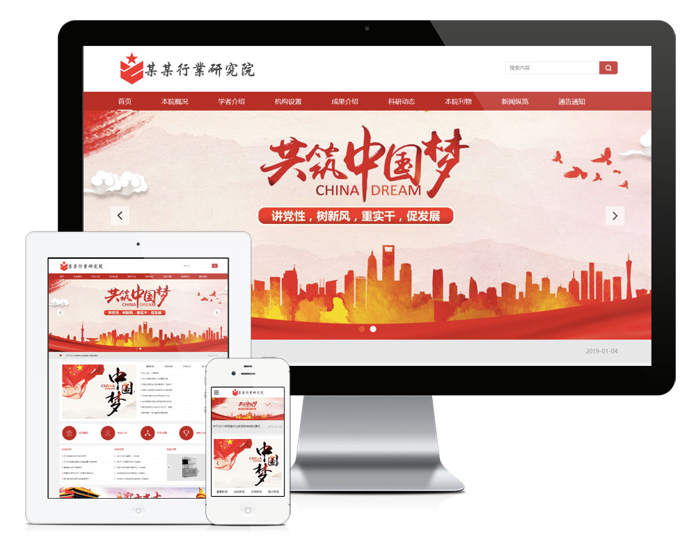 【乐通出品】响应式科学院研究院网站(图1)