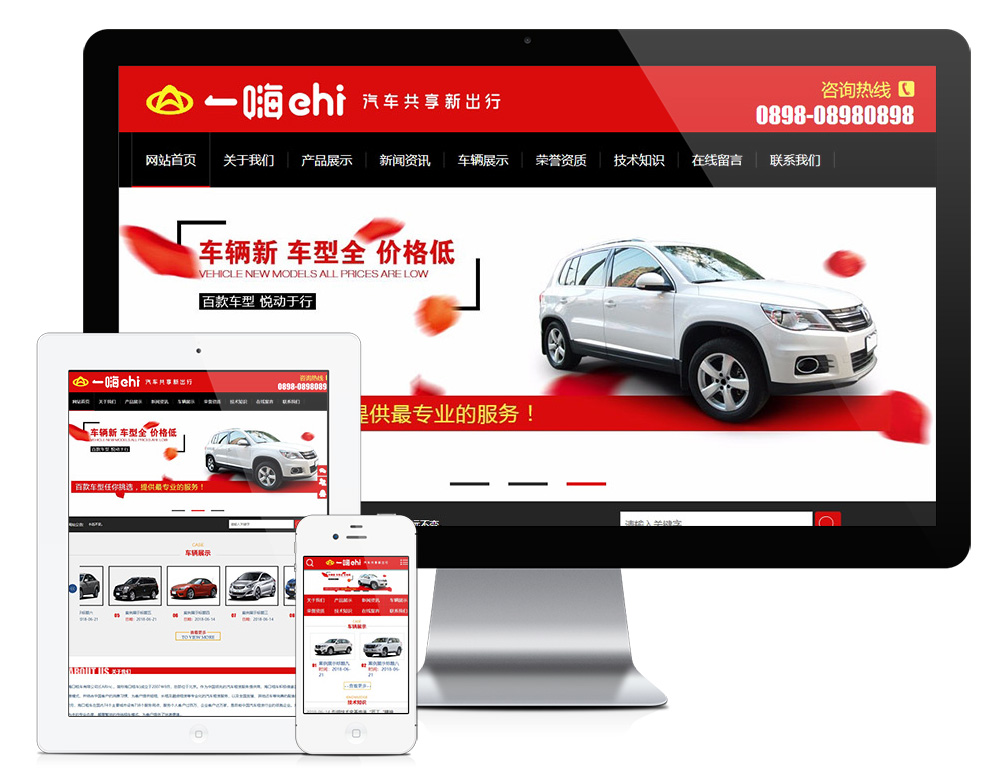 汽车车辆租赁类网站(图1)