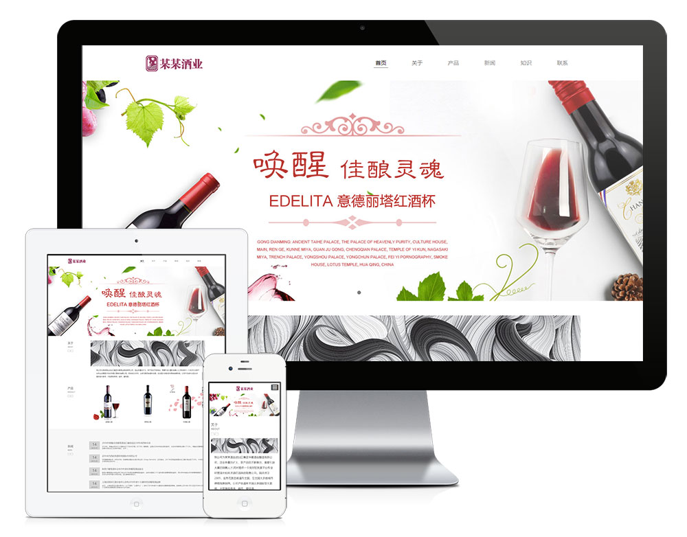 【乐通出品】响应式高端进口酒水网站