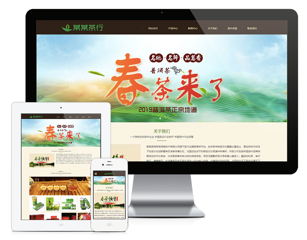 【乐通出品】响应式精品茶叶销售网站