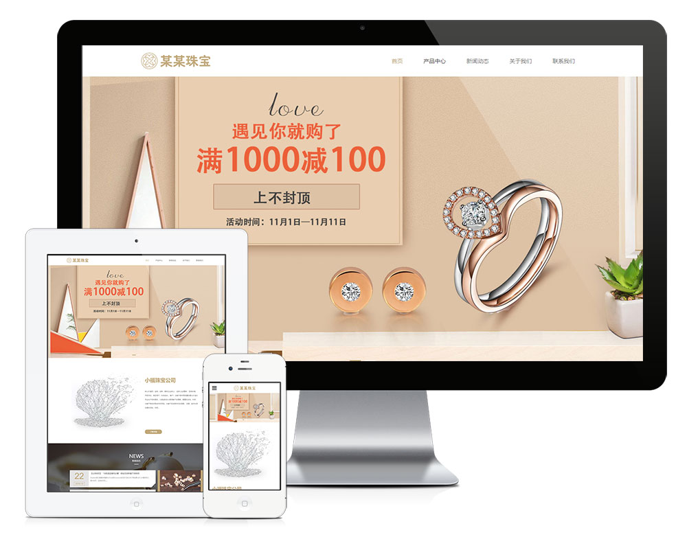 【乐通出品】响应式钻石珠宝首饰网站