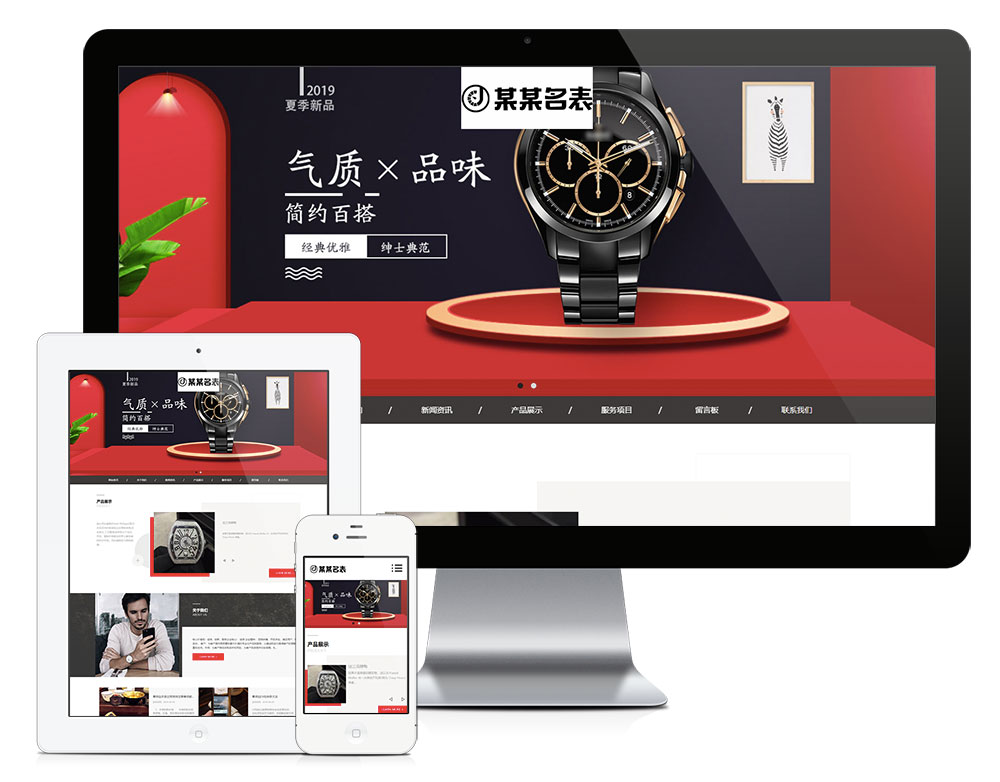 【乐通出品】响应式精品手表箱包网站