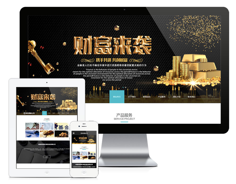 【乐通出品】响应式金融理财管理公司网站(图1)
