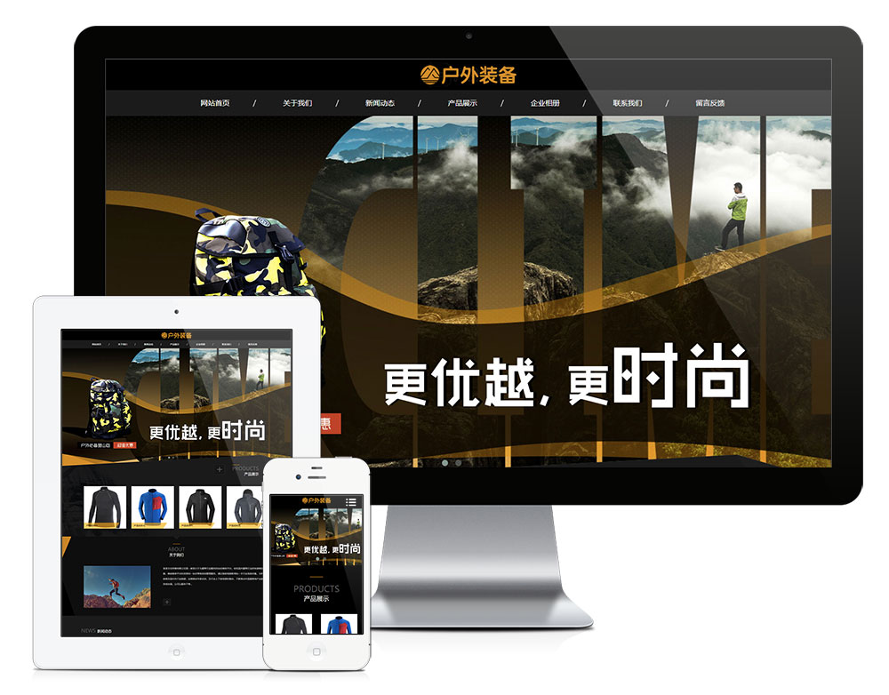 【乐通出品】响应式户外装备体育装备网站