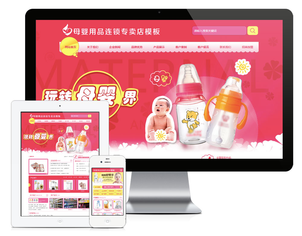 母婴用品连锁专卖店网站