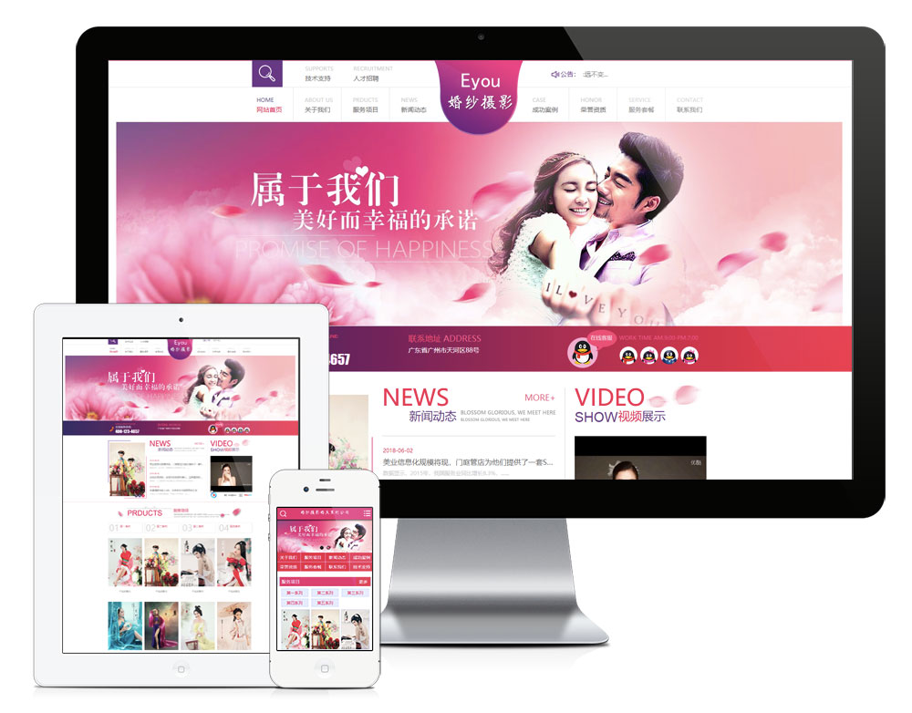 婚纱摄影婚庆策划网站(图1)