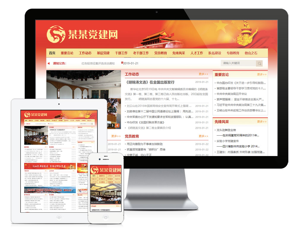 部门协会网站(图1)