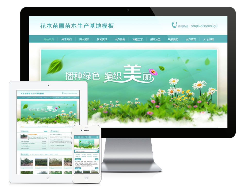 花木苗圃绿化苗木基地网站