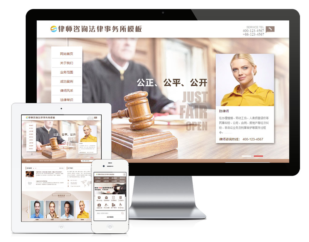 律师咨询法律事务所网站(图1)