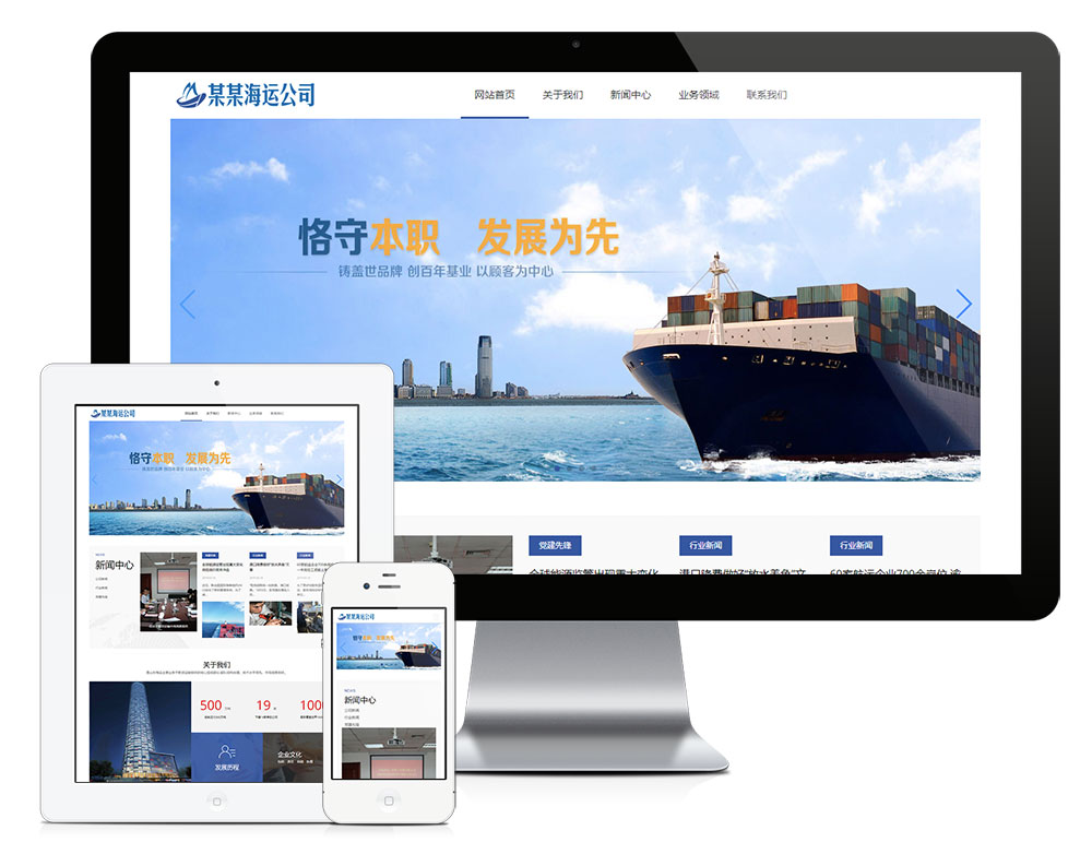 【乐通出品】响应式海运船舶控股类网站
