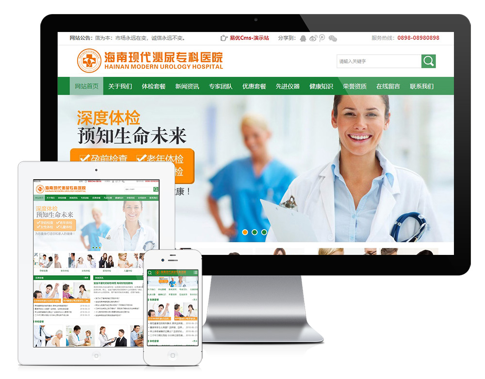 医院体检医疗健康类网站