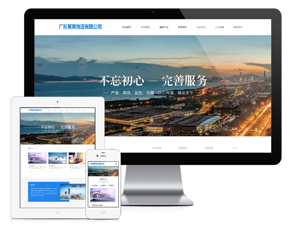 【乐通出品】响应式货物物流运输网站