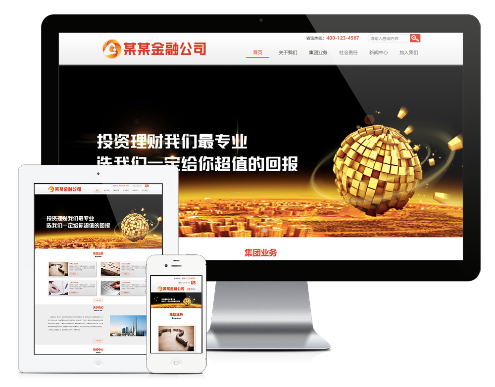 【乐通出品】响应式金融产品展示公司网站(图1)