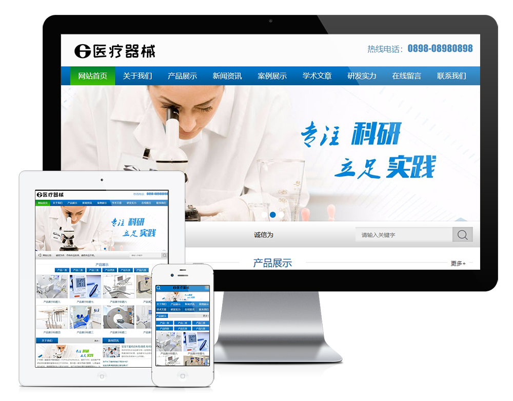 医疗器械科研类网站