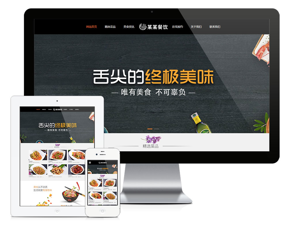 【乐通出品】响应式餐饮投资管理企业网站