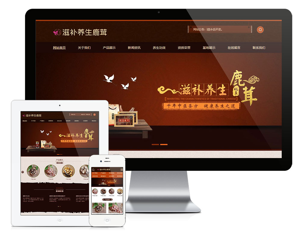 滋补养生鹿茸类网站(图1)
