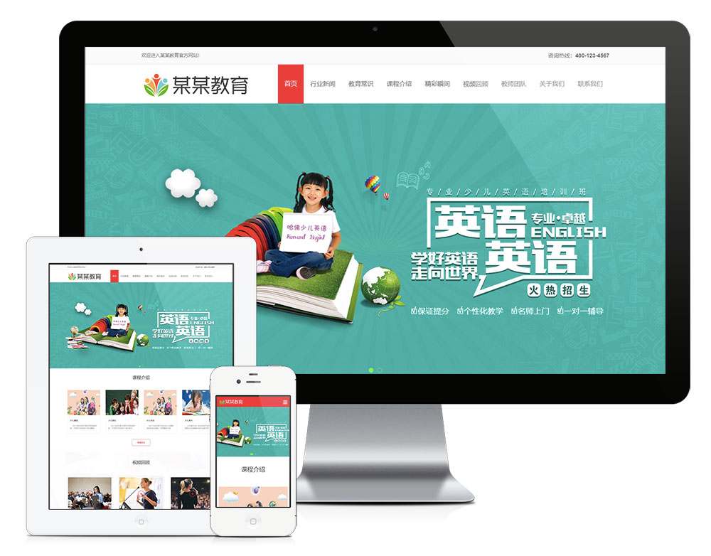 【乐通出品】响应式少儿专业教育培训网站(图1)