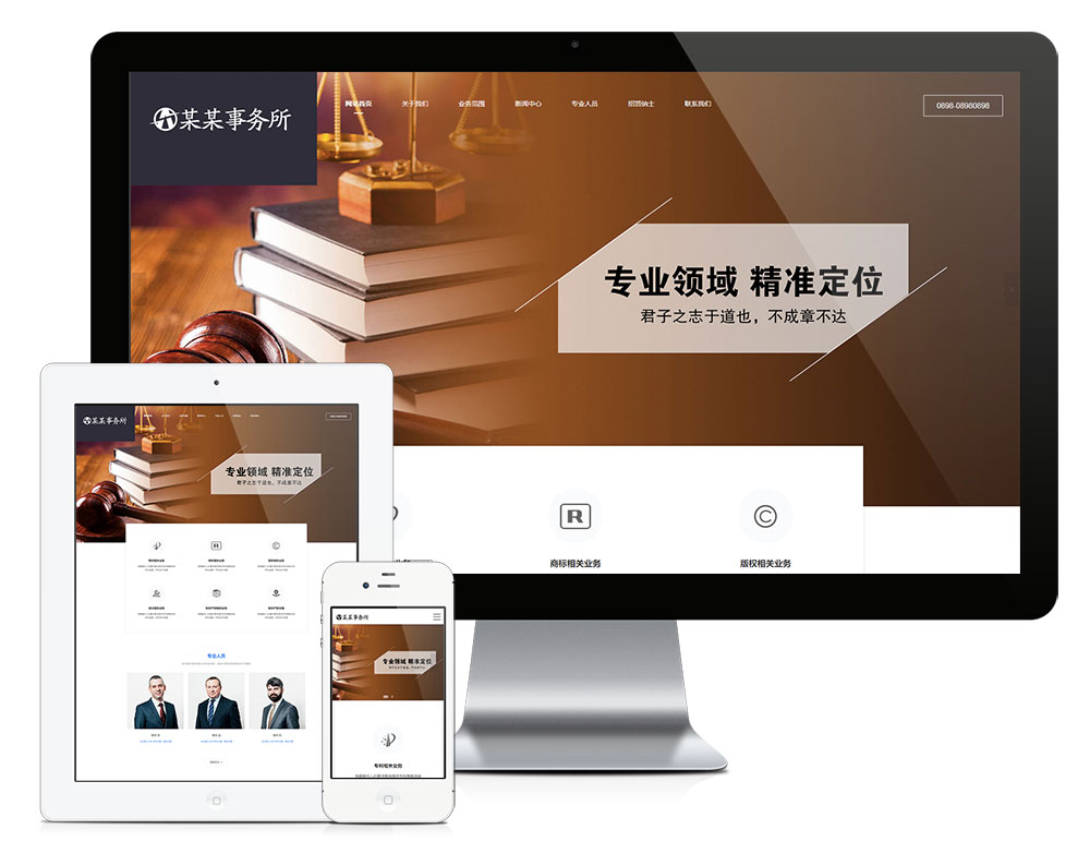 【乐通出品】响应式法律咨询事务所网站(图1)