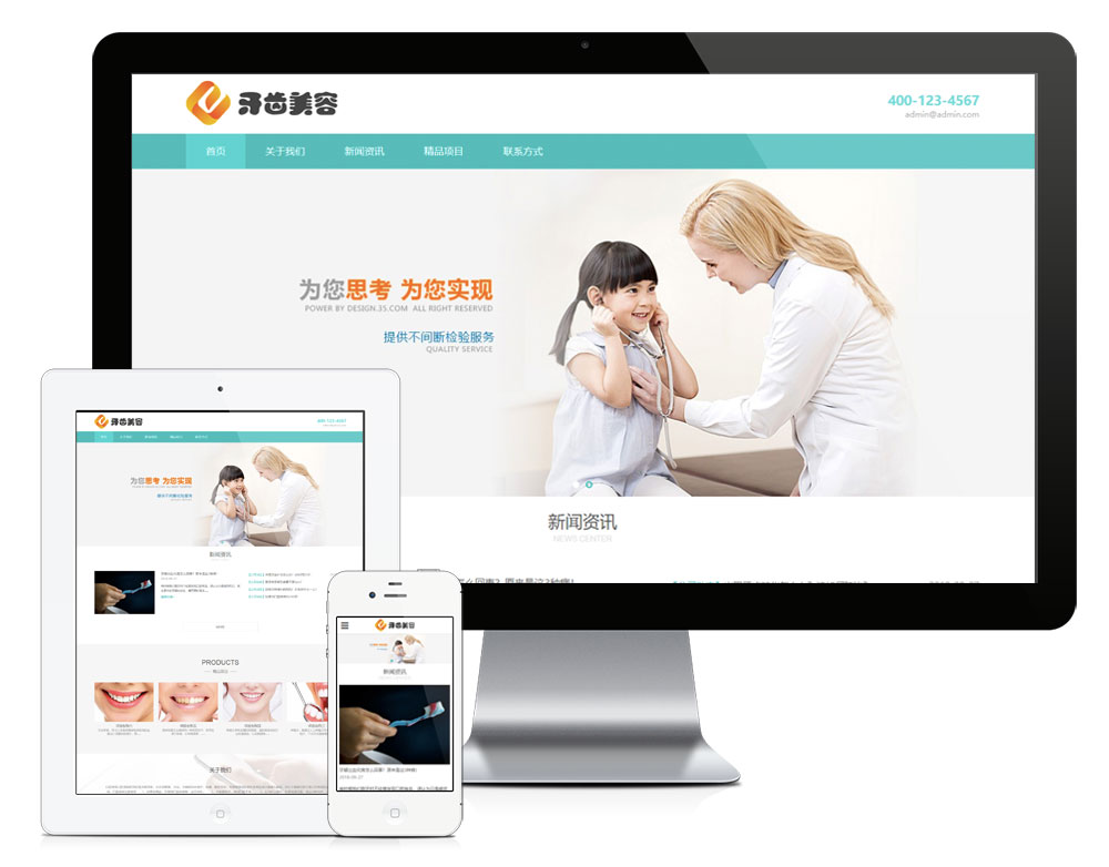 【乐通出品】响应式医疗牙齿美容网站(图1)