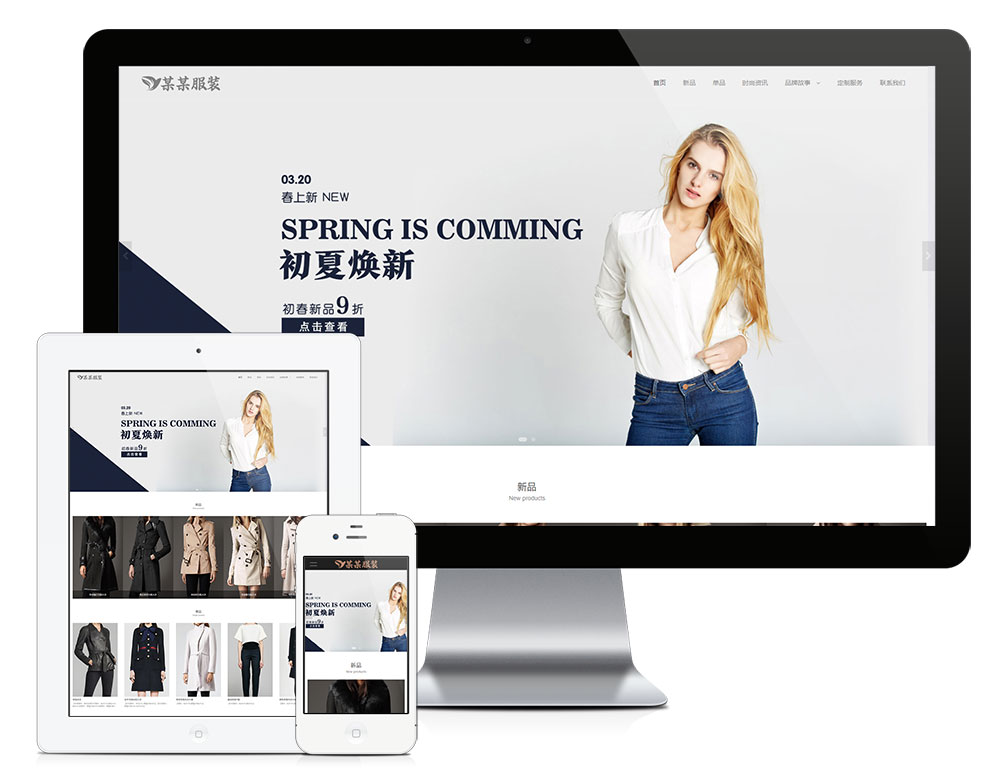 【乐通出品】响应式时尚女装展示网站