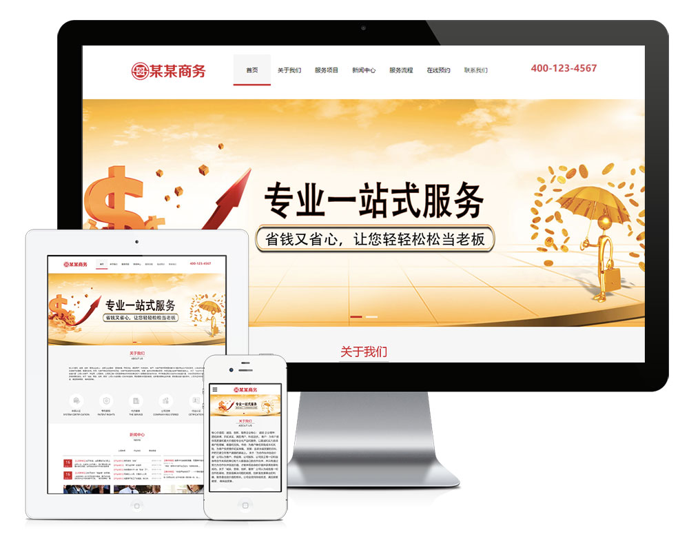 【乐通出品】响应式税务代办商务公司网站