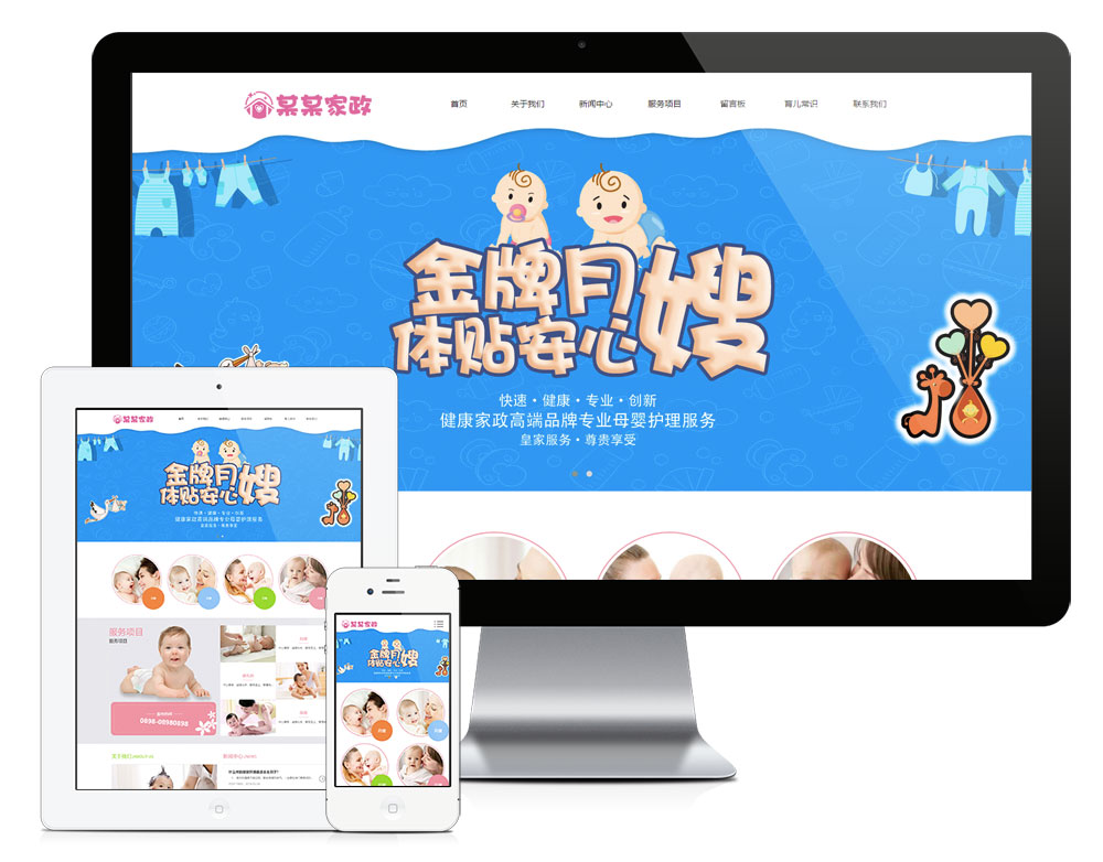 【乐通出品】响应式月嫂家政服务网站(图1)